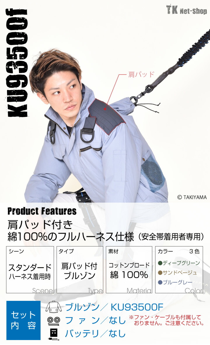 空調風神服 仕事着 空調作業服 ファン無し フルハーネス用 肩パット