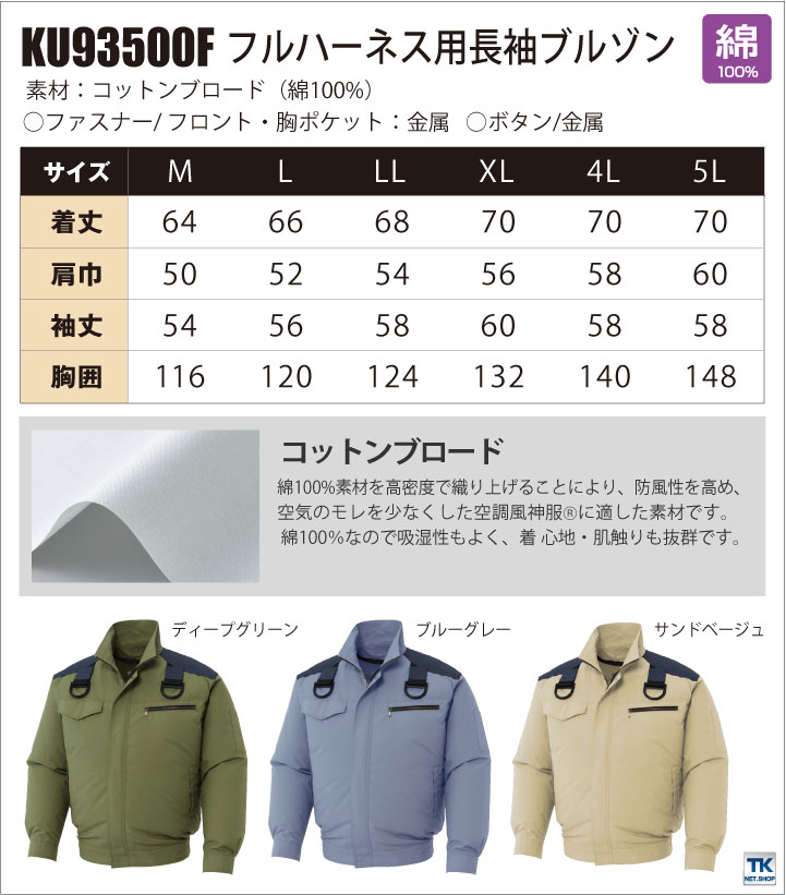 空調風神服 仕事着 空調作業服 ファン無し フルハーネス用 肩パット