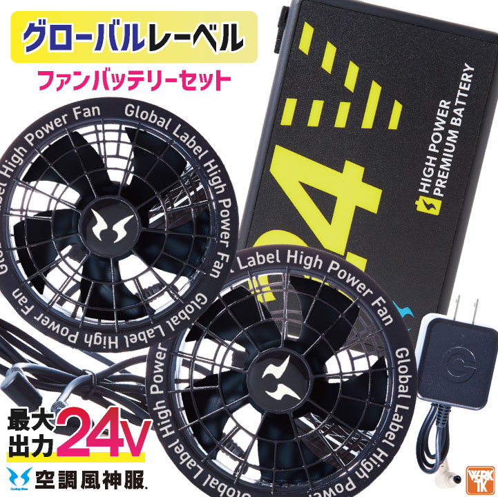 サンエス 空調作業服 ベスト フルセット 24V 空調風神服 メンズ