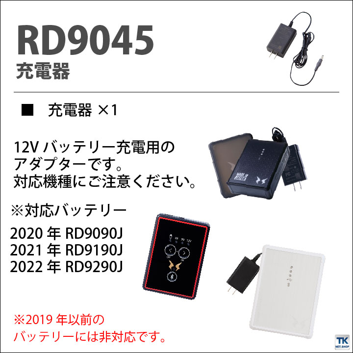 サンエス 純正 空調風神 12Vバッテリー&ファン　フルセットRD9090 充電器 単品 SUN-S サンエス 空調風神服 空調作業服パーツ 春夏