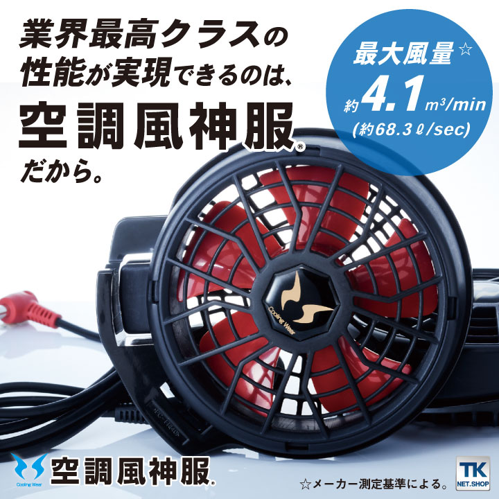 SUN-S(サンエス) ハイパワーファンセット RD9810H ブラック/レッド Amazon.co.jp: SUN-S(サンエス) 空調風神服専用 ハイパワー