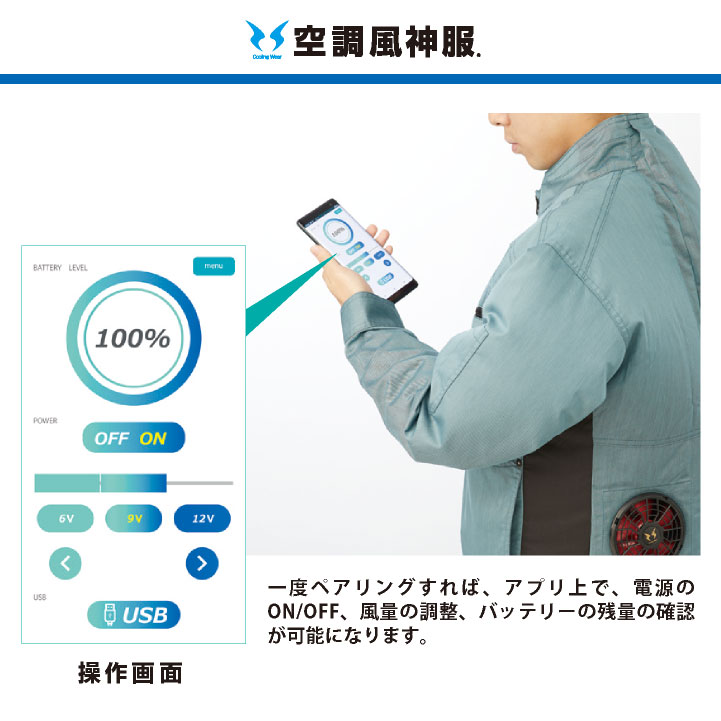 空調風神服 バッテリーセット 充電器・ソフトケース 日本製 サンエス