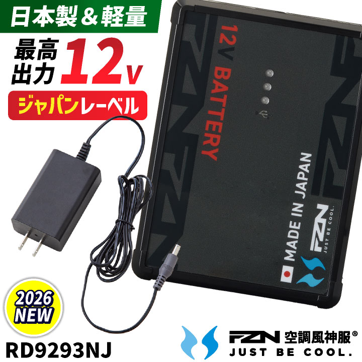 2026年新型) サンエス 空調風神服 12V 日本製 バッテリーセット 空調