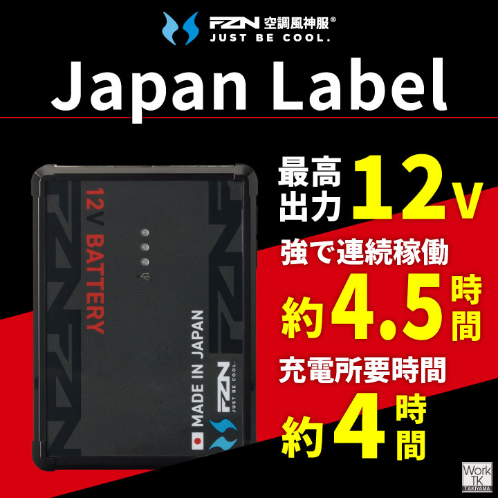 2026年新型) サンエス 空調風神服 12V 日本製 バッテリーセット 空調