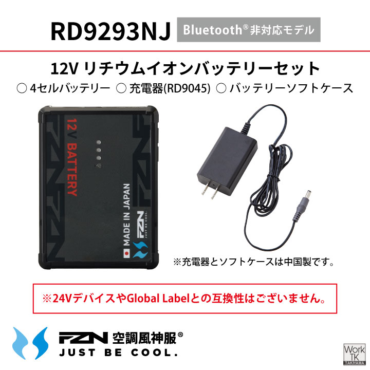2026年新型) サンエス 空調風神服 12V 日本製 バッテリーセット 空調