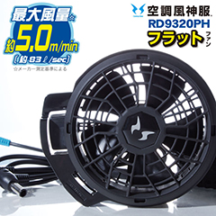 空調風神服 ファンケーブル 24V対応 サンエス SUN-S空調風神服用パーツ