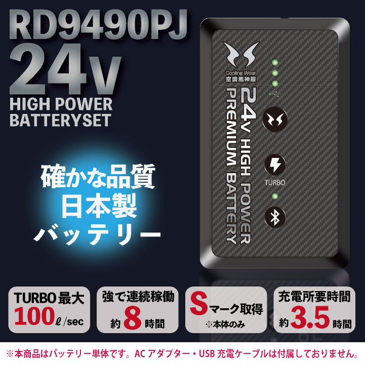 2024年新作 サンエス 空調風神服 24V バッテリー 春夏 バッテリー単品