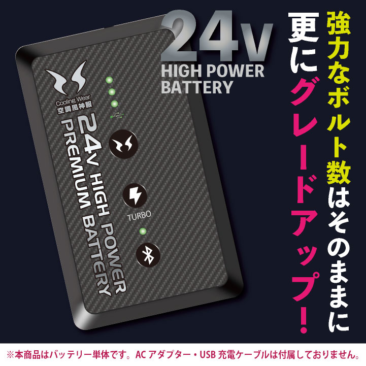 2024年新作 サンエス 空調風神服 24V バッテリー 春夏 バッテリー単品