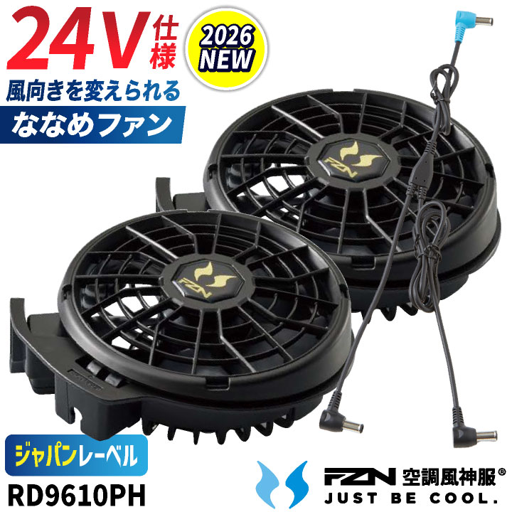 2026年新型) サンエス 空調風神服 24V ななめ ファンセット 空調作業服