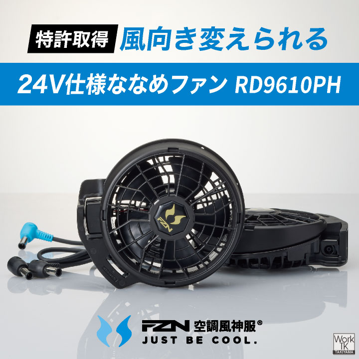 2026年新型) サンエス 空調風神服 24V ななめ ファンセット 空調作業服