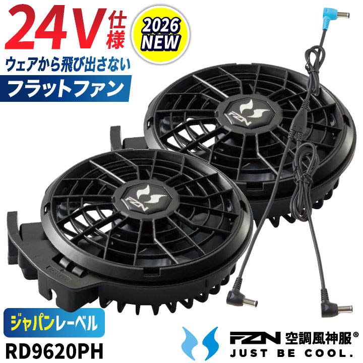 2026年新型) サンエス 空調風神服 24V フラット ファンセット 空調作業