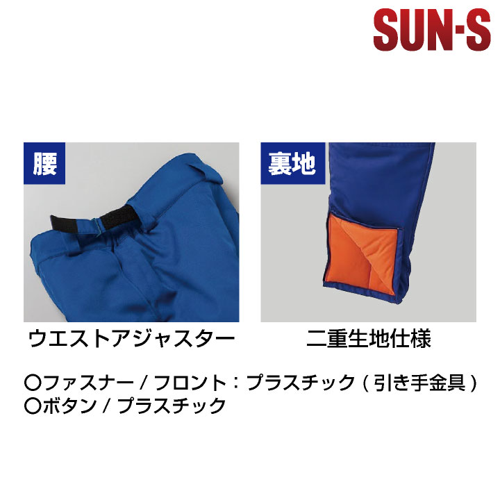 サンエス 防寒パンツ 秋冬 防寒着 防寒服 マイナス40℃対応 冷凍倉庫用 防寒ズボン 極寒 メンズ レディース 大きいサイズ SUN-S ss-st8006-b サンエス 防寒パンツ 秋冬 防寒着 防寒服 マイナス40℃対応 冷凍倉庫用