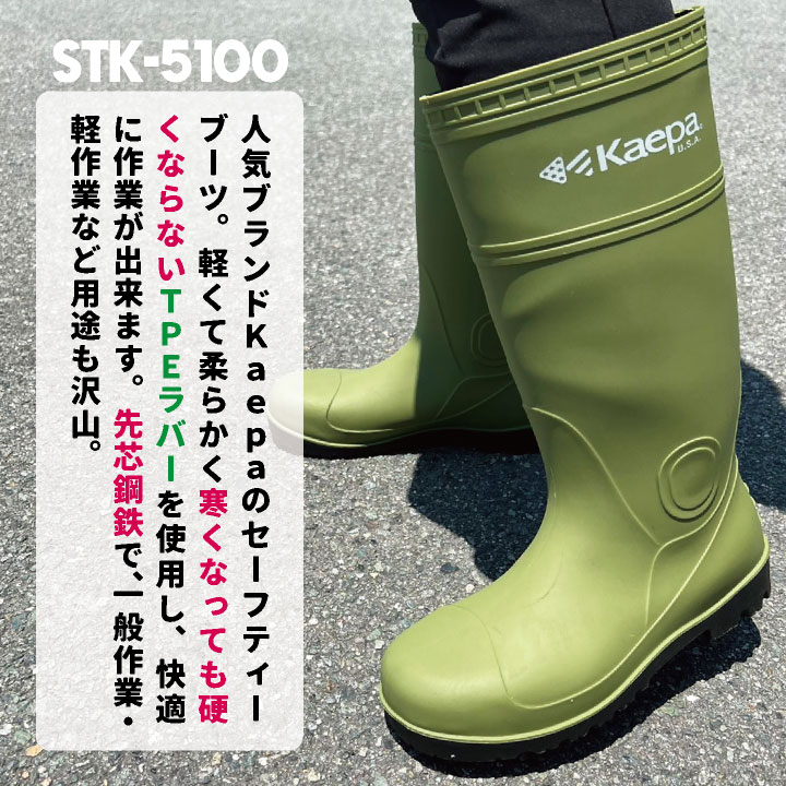 ケイパ Kaepa 長靴 鋼鉄先芯 メンズ 安全靴 セーフティブーツ ケイパ Kaepa 長靴 鋼鉄先芯 メンズ 安全靴 セーフティブーツ
