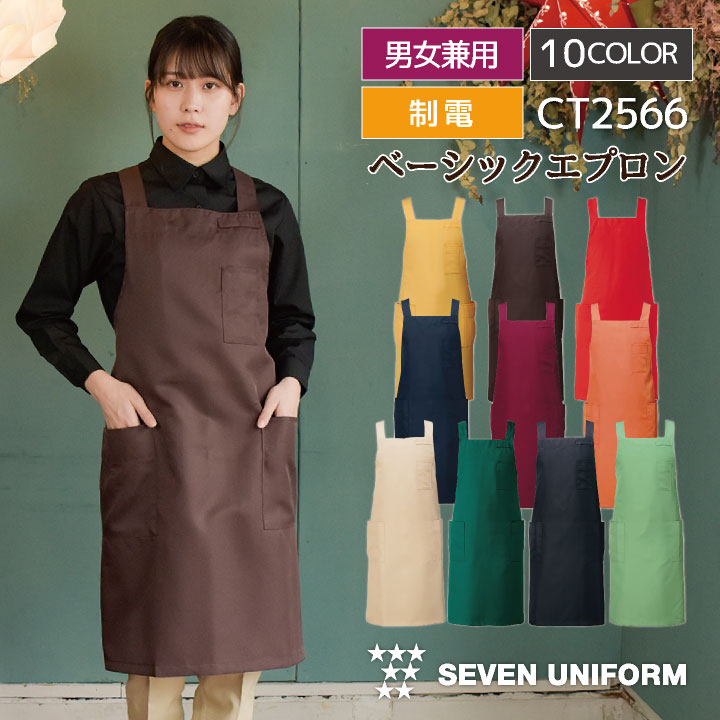 胸当てエプロン ロング丈 セブンユニフォーム 保育士 おしゃれ