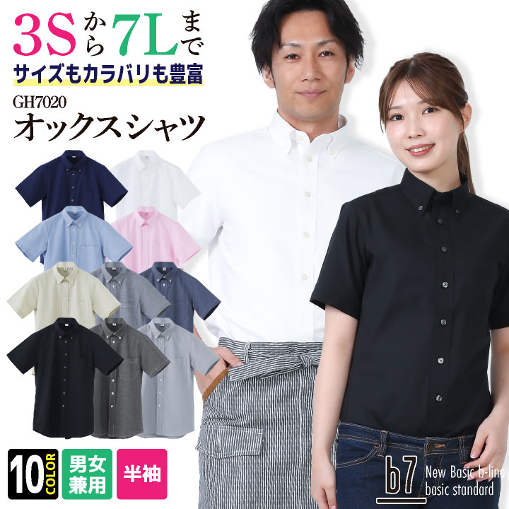半袖シャツ オックス ボタンダウン メンズ レディース 柔らかい 乾き