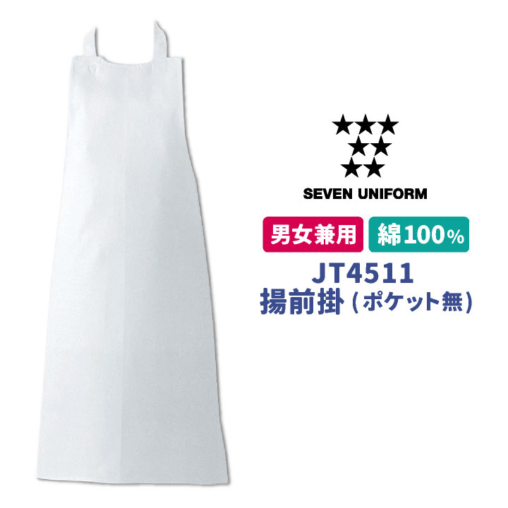 白衣　エプロン7点セット　まとめ売り season-tk_su-jt4504