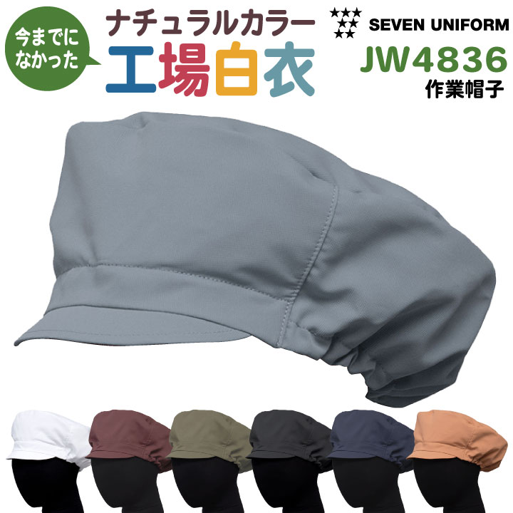 衛生帽子 衛生キャップ 作業帽子 工場白衣 飲食店 業務用 接客 厨房
