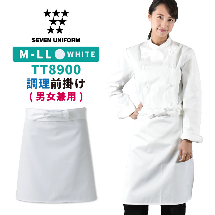 調理前掛 腰巻きエプロン 業務用 綿・ポリ混紡 調理白衣 厨房服 制電