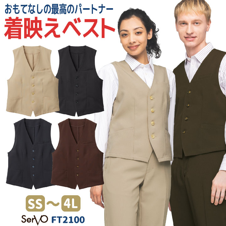 ベスト おしゃれ カジュアル 接客 飲食店 レストラン カフェ ホール