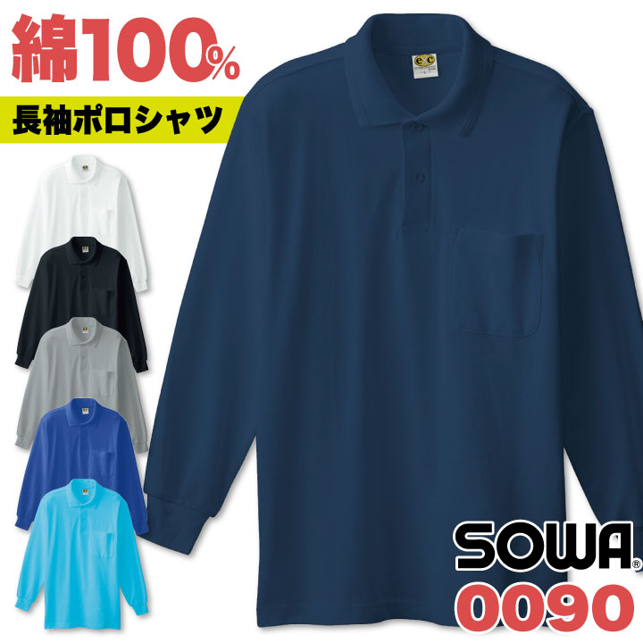 長袖ポロシャツ 作業服 作業着 作業シャツ 綿100% 鹿の子長袖