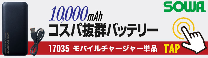 SOWA（ソーワ） スイッチケーブル I型 デバイス パーツ 春夏 仕事服