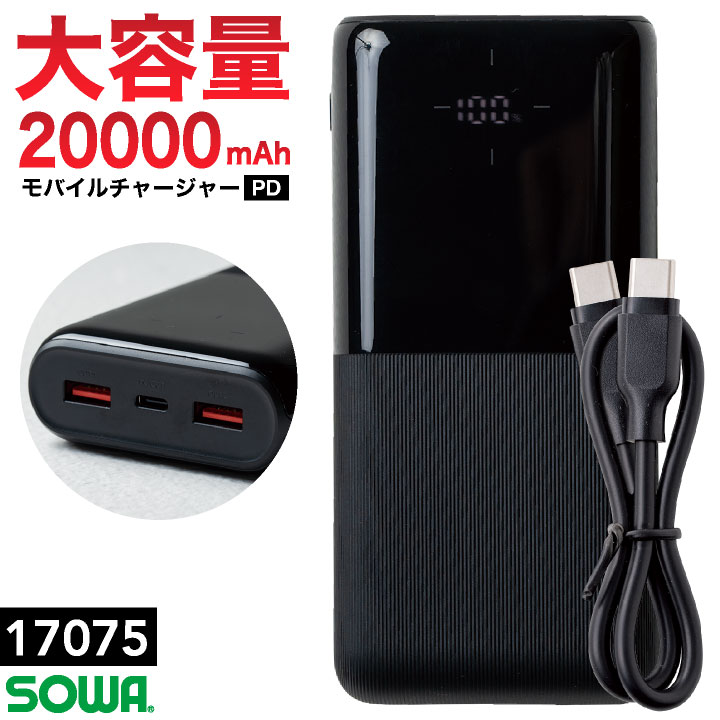 SOWA 20000mAh モバイルチャージャー USBケーブル デバイス モバイル