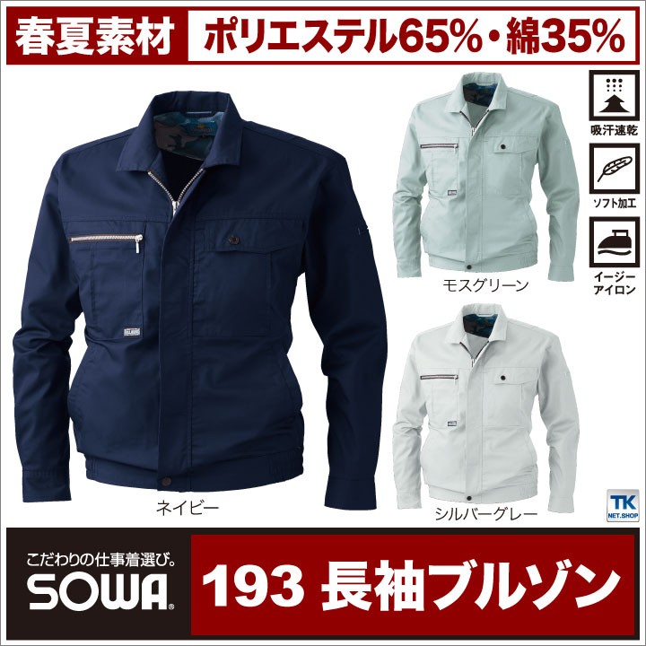 長袖ブルゾン 作業ジャンパー 作業服 作業着 ワークウェア 吸汗速乾
