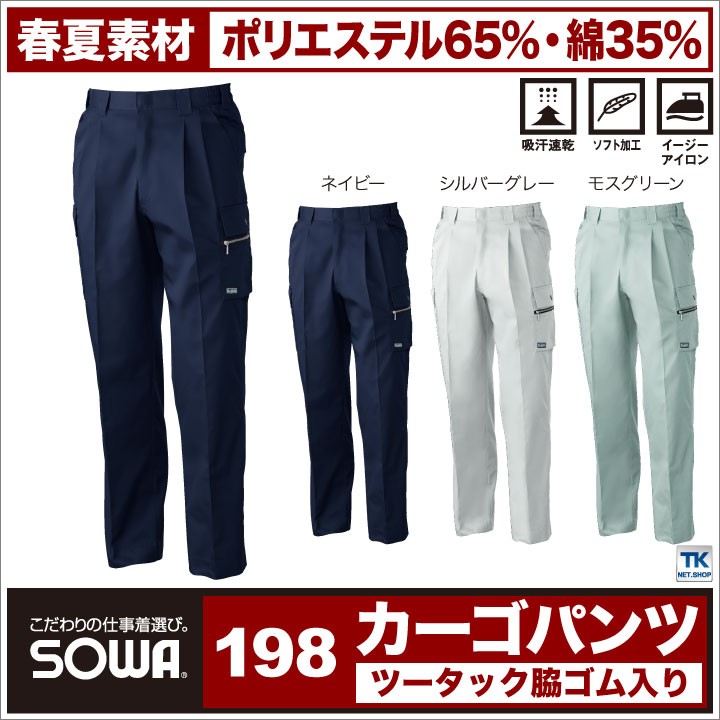 作業服 作業ズボン 作業着 吸汗速乾 ツータック ベトナムズボン パンツ