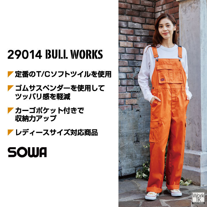 SOWA サロペット つなぎ オーバーオール ツナギ 作業服 作業着 酪農