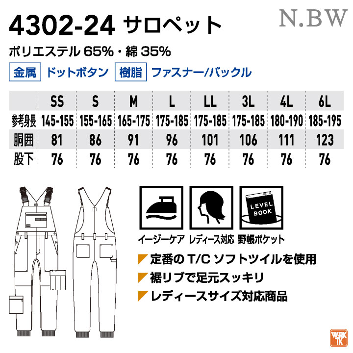 SOWA（ソーワ） 桑和 裾リブ ジョガー サロペット オーバーオール