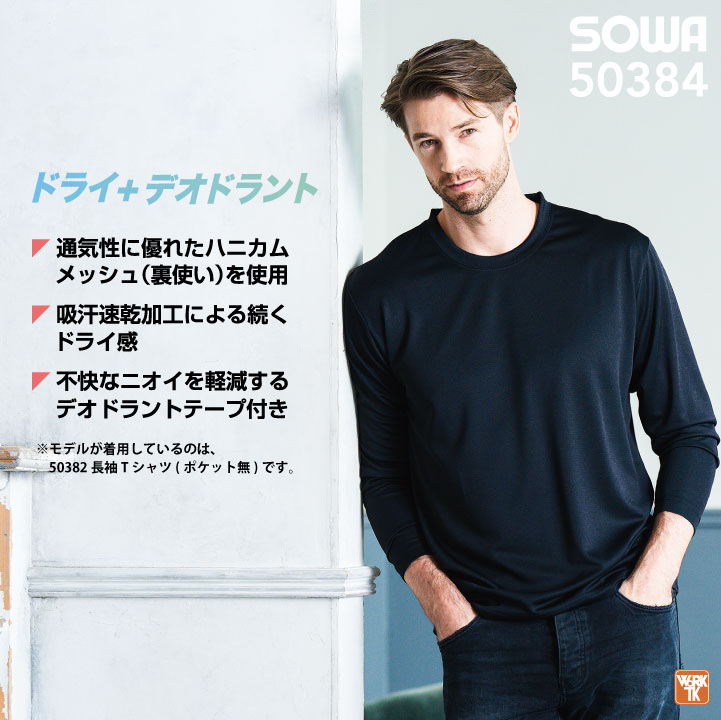 長袖Tシャツ 作業服 作業着 作業シャツ ハニカムメッシュ吸汗速