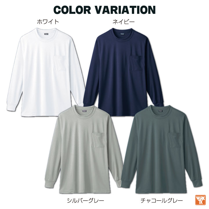 長袖Tシャツ 作業服 作業着 作業シャツ ハニカムメッシュ吸汗速