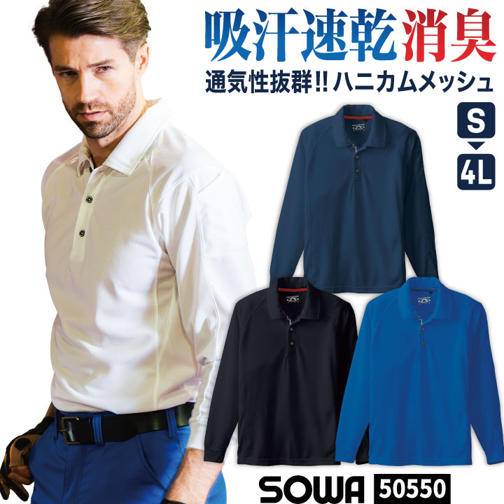 長袖ポロシャツ 作業服 作業着 作業シャツ 吸汗速乾 胸ポケットなし 春