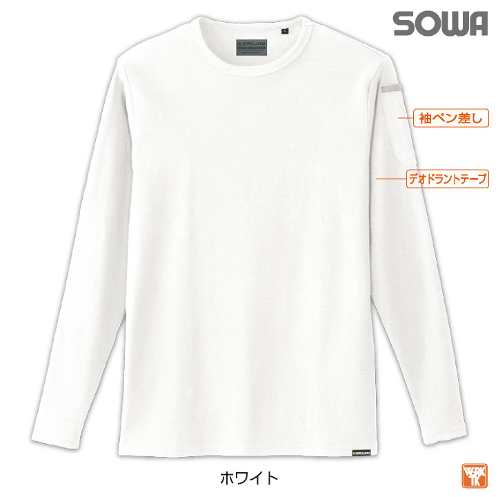 作業服・作業用品 長袖クルーネックシャツ 桑和SOWA50712【サン