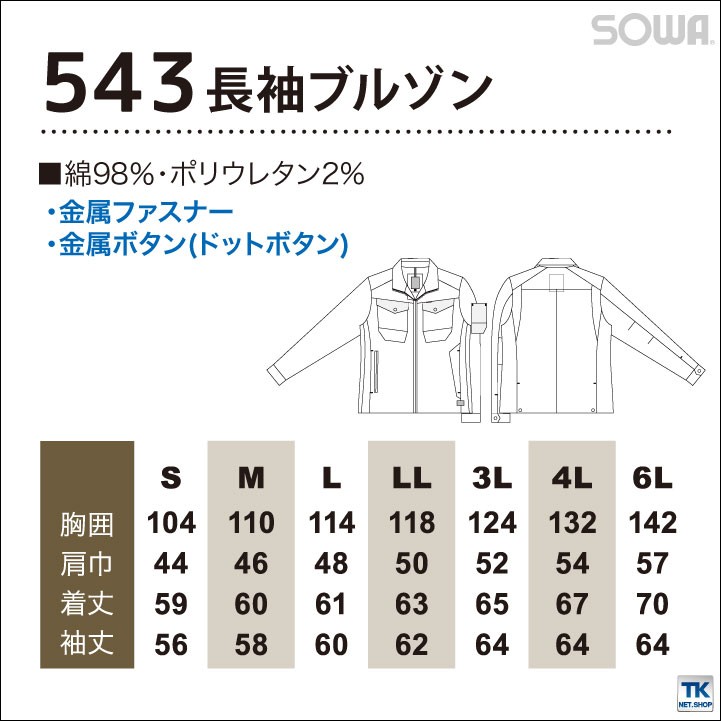SOWA（ソーワ） ブルゾン ストレッチ 作業ジャンパー 作業着