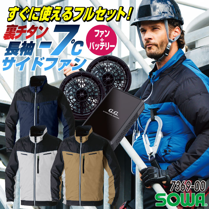 SOWA G.G. 空調服、バッテリーセット　LL半袖 sw-7369-00-l_0.jpg