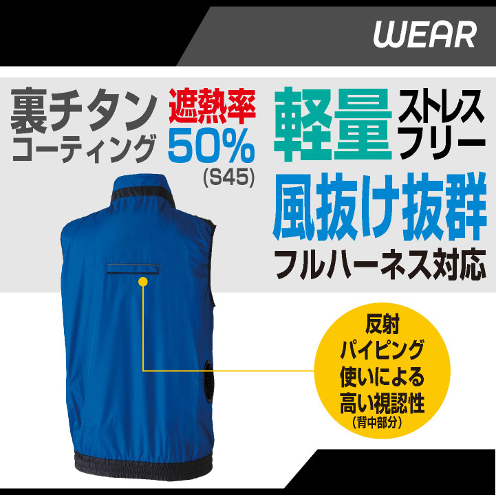 SOWA 空調作業服 EFベスト 服単品 春夏 メンズ レディース 遮熱 UV