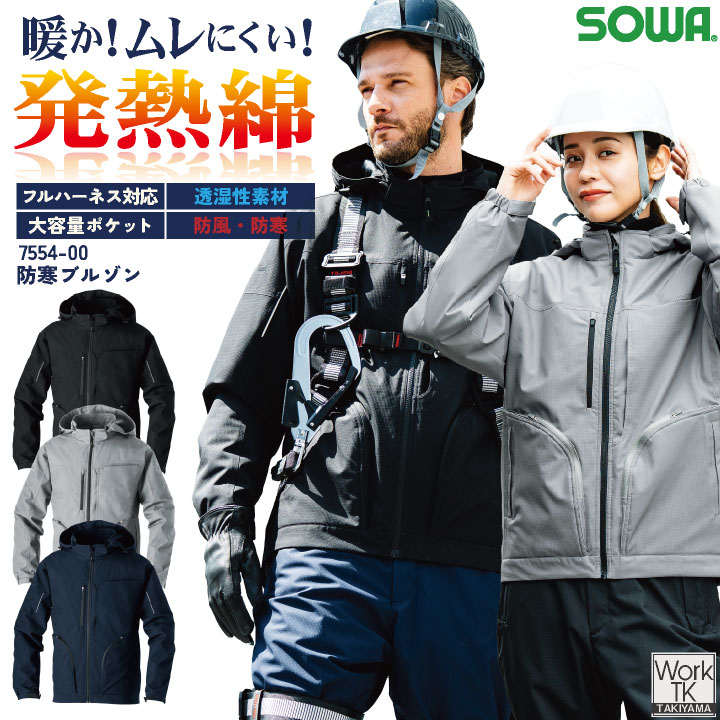 SOWA 防寒ブルゾン 秋冬 上着 メンズ レディース 透湿 フルハーネス