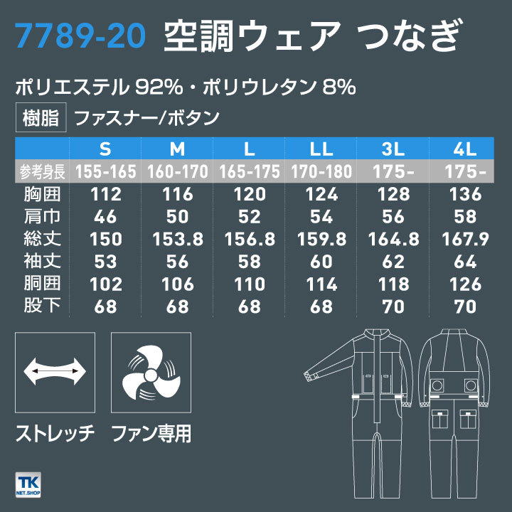 EF空調作業服 つなぎ 長袖 桑和 熱中症対策 涼しい 遮熱 ファン付き