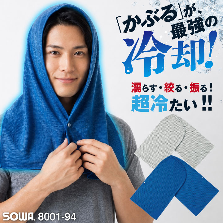SOWA（ソーワ） タオルフード 春夏 小物 メンズ レディース 桑和 熱中