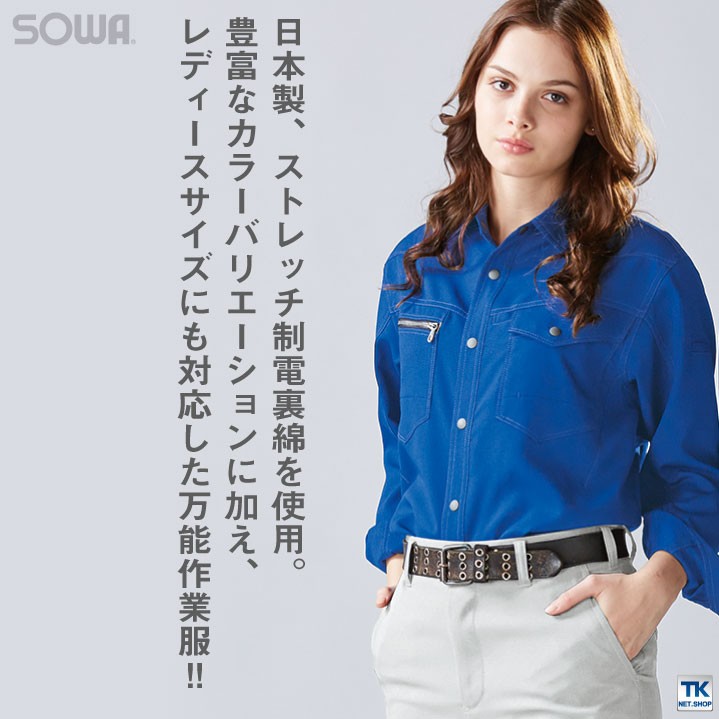 SOWA（ソーワ） 長袖シャツ シャツ 作業着 作業シャツ ワークウェア