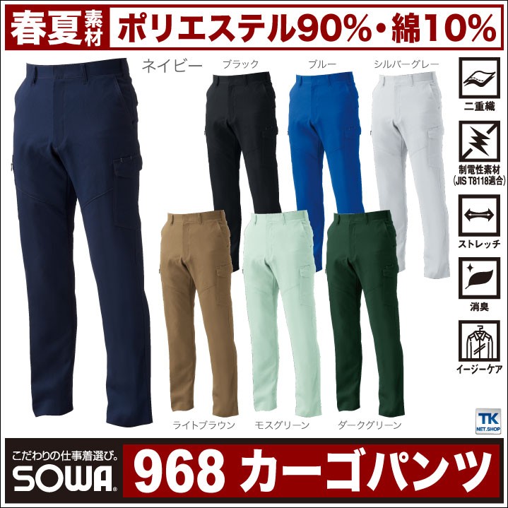 Celeste ワークパンツ ダークグリーン SOWA（ソーワ） カーゴパンツ 作業ズボン 作業着 パンツ ズボン