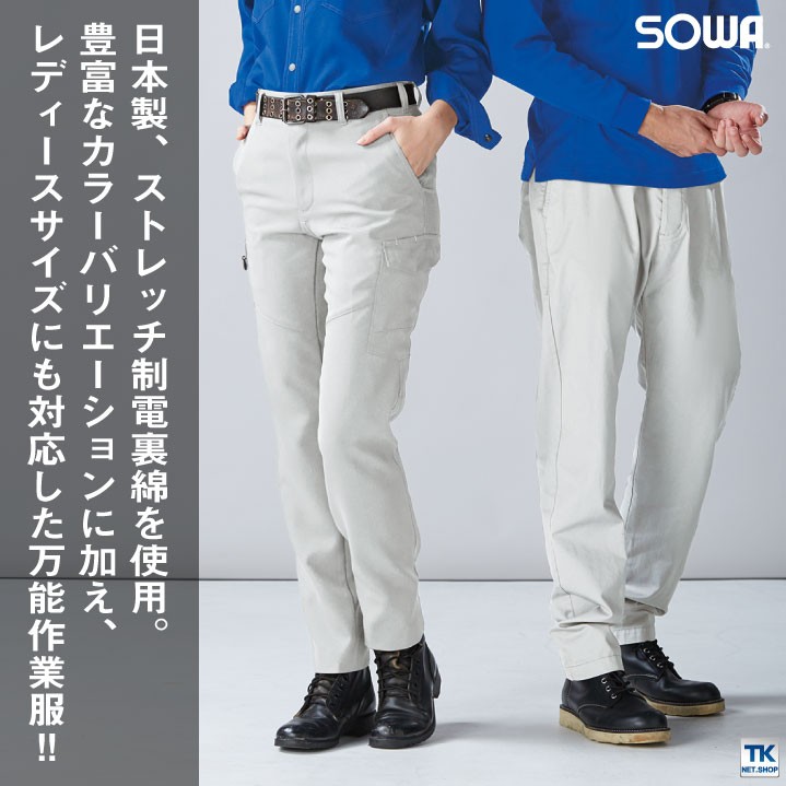 SOWA（ソーワ） カーゴパンツ 作業ズボン 作業着 パンツ ズボン