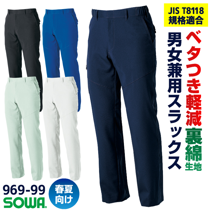 SOWA スラックス 春夏 制電 ストレッチ JIS T 8127規格適合 帯電