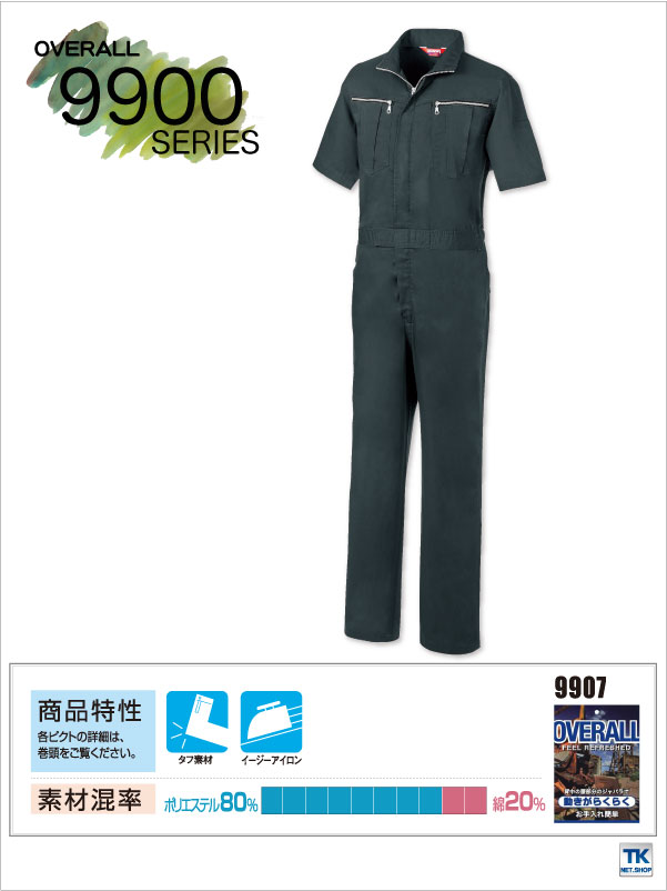 半袖つなぎ ツナギ服 作業服 作業着 特価 フロントジップ つなぎ