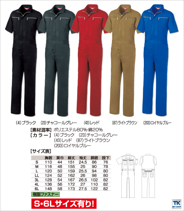 snap on 半袖作業着 つなぎ 半袖つなぎ ツナギ服 作業服 作業着 特価 フロントジップ つなぎ