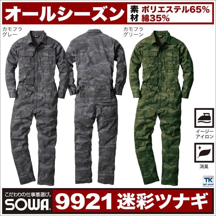 つなぎ 迷彩つなぎ カモフラ おしゃれ メンズ イベント チームウェア 作業服 作業着 sw-9921-4L :sw-9921-4l:作業着  空調服防寒着Season-TK - 通販 - Yahoo!ショッピング