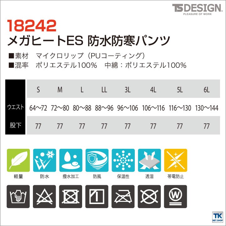 TS DESIGN 防寒パンツ 秋冬 防寒着 防水 作業ズボン 作業着 作業服