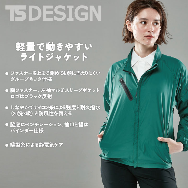 TS DESIGN ライトジャケット メンズ レディース 軽量 撥水 作業
