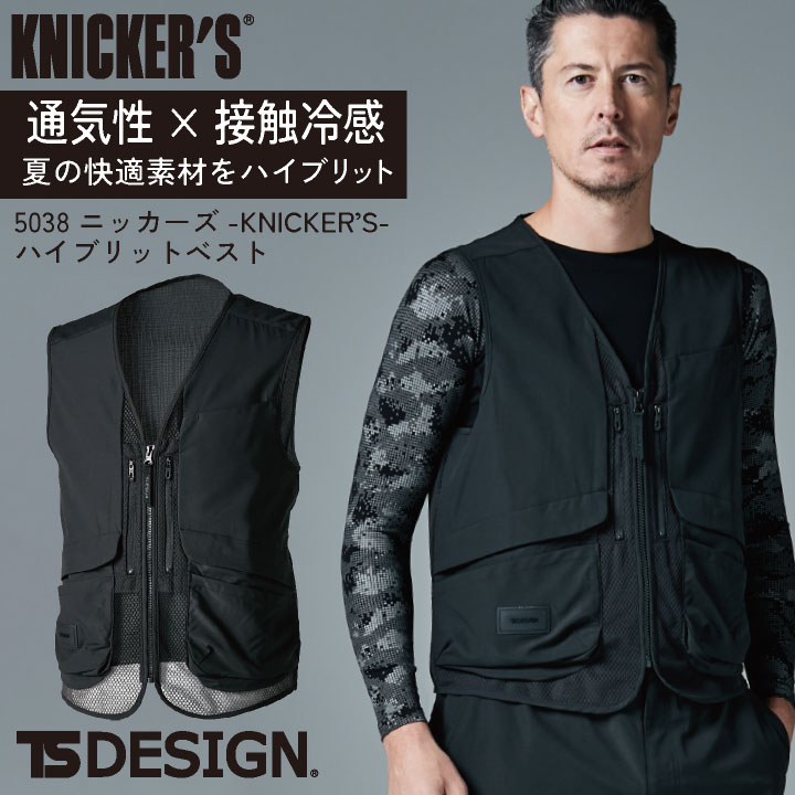 TS DESIGN ニッカーズベスト 春夏 秋冬 上着 メンズ レディース 